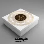 طرح جعبه شیرینی لایه باز جدید