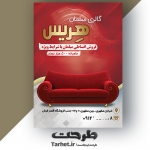 تراکت لایه باز مبل فروشی