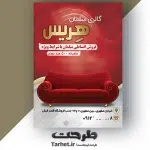 تراکت لایه باز مبل فروشی