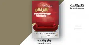 تراکت لایه باز مبل فروشی