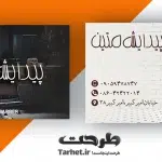 کارت ویزیت لایه باز آرایشگاه