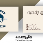 دانلود کارت ویزیت پیرایش