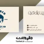 دانلود کارت ویزیت پیرایش