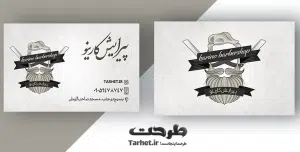 دانلود کارت ویزیت پیرایش (2)