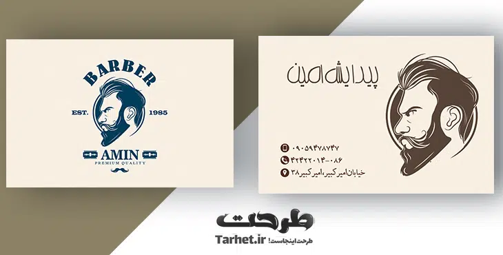 دانلود کارت ویزیت پیرایش