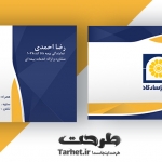 کارت ویزیت بیمه پاسارگاد