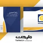 کارت ویزیت بیمه پاسارگاد