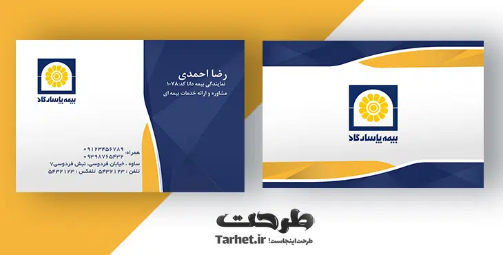 کارت ویزیت بیمه پاسارگاد
