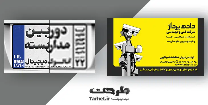 کارت ویزیت دوربین مداربسته