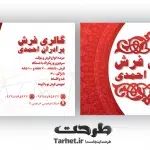 کارت ویزیت فرش فروشی