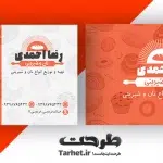 کارت ویزیت نان و شیرینی