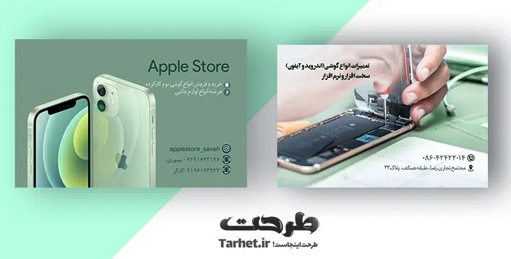 کارت ویزیت موبایل فروشی