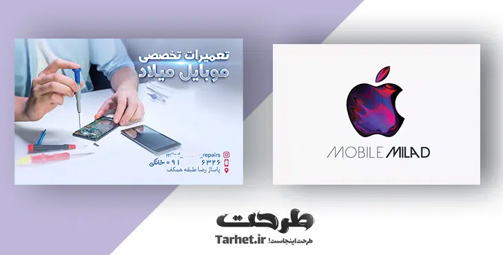کارت ویزیت تعمیرات موبایل iphone