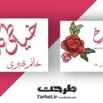 کارت ویزیت خیاطی 2