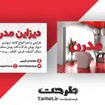 کارت ویزیت دکوراسیون داخلی