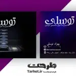 کارت ویزیت تعمیرات موبایل