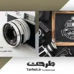 کارت ویزیت آتلیه عکاسی