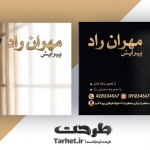 کارت ویزیت آرایشگاه مردانه