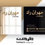 کارت ویزیت آرایشگاه مردانه