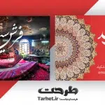 کارت ویزیت فروشگاه فرش