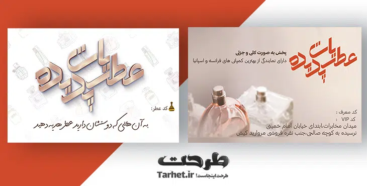 کارت ویزیت عطر فروشی