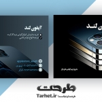 طرح کارت ویزیت موبایل فروشی