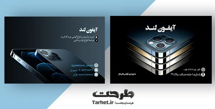 طرح کارت ویزیت موبایل فروشی