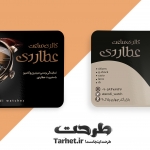 کارت ویزیت ساعت فروشی