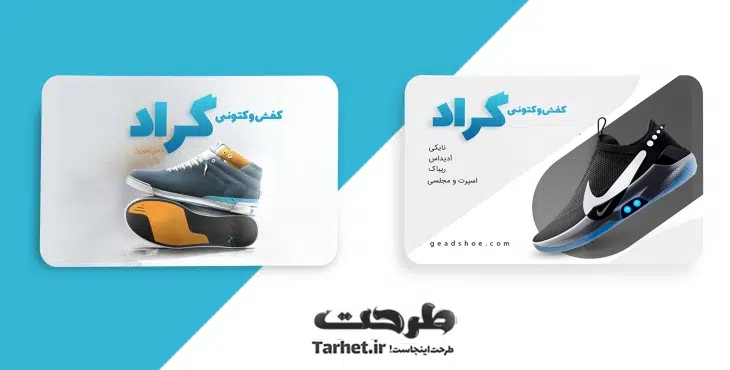 کارت ویزیت فروشگاه کفش
