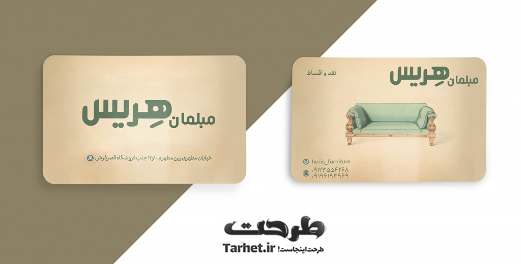کارت ویزیت مبل فروشی