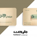کارت ویزیت مبل فروشی