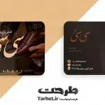 کارت ویزیت کفش فروشی