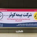 طرح بنر بیمه کوثر