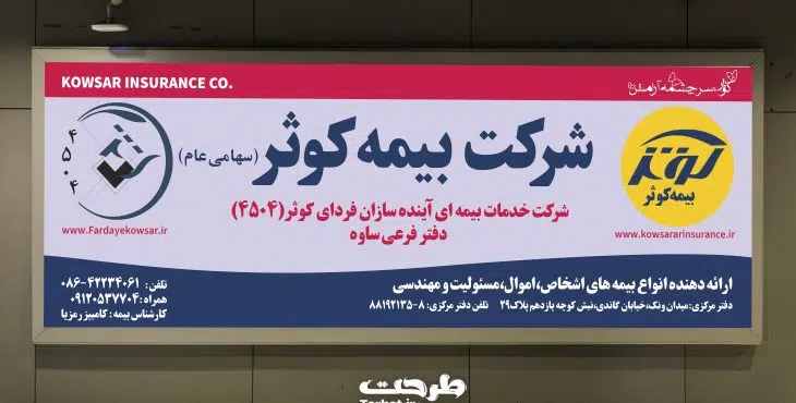 طرح بنر بیمه کوثر