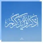 تایپوگرافی اذکروا الله یذکرکم