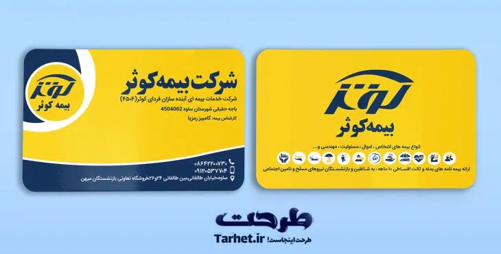 کارت ویزیت بیمه کوثر