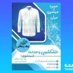 تراکت لایه باز خشکشویی