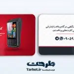 کارت ویزیت دستگاه پوز