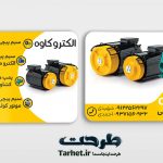 کارت ویزیت سیم پیچی