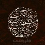 مرا رازیست اندر دل