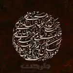 مرا رازیست اندر دل