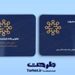 تعاونی رفاه بازنشستگان میهن