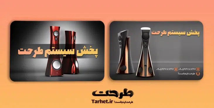 کارت ویزیت سیستم صوتی
