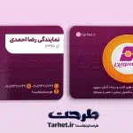 کارت ویزیت بیمه نوین