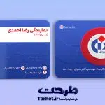 کارت ویزیت بیمه دانا