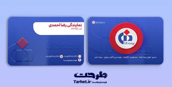 کارت ویزیت بیمه دانا
