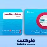 کارت ویزیت بیمه دی