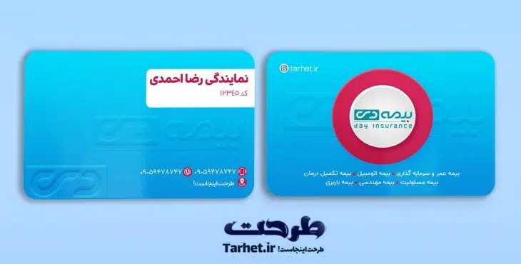 کارت ویزیت بیمه دی