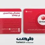 کارت ویزیت بیمه ما