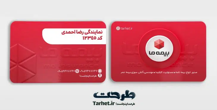 کارت ویزیت بیمه ما